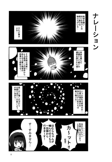 まどマギ4コマ叛逆編