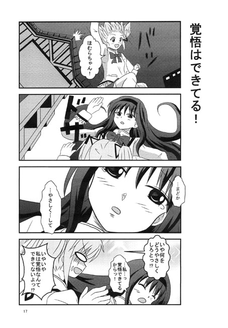 まどマギ4コマ叛逆編