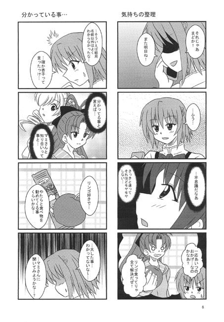 まどマギ4コマ劇場　まどマリ　vol.3
