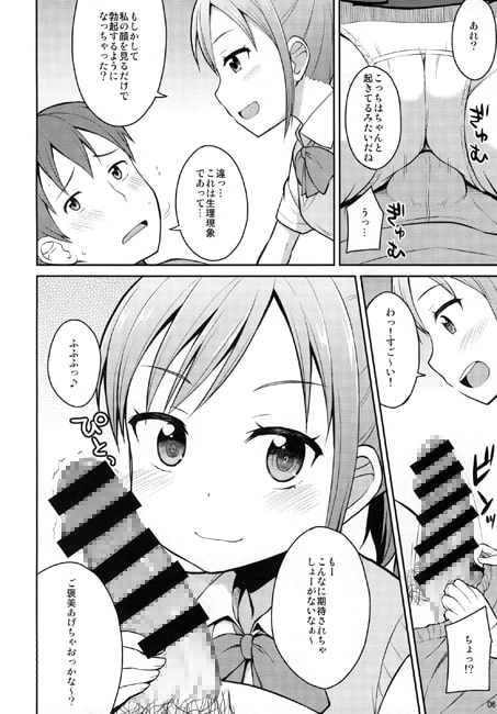 お兄ちゃん早く起きないとイタズラしちゃうぞ