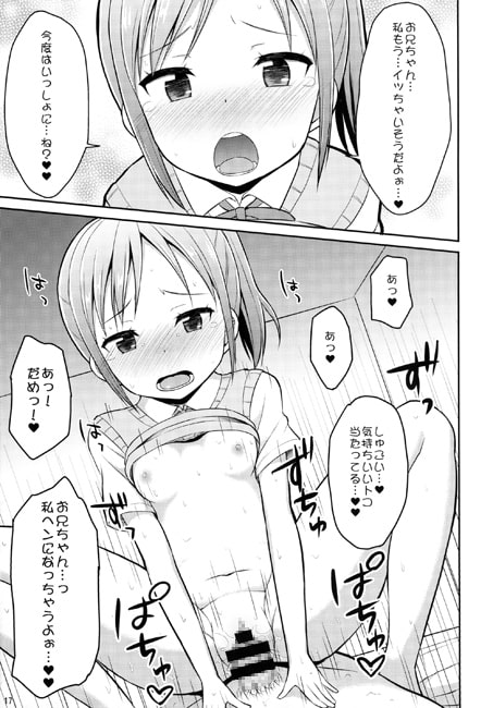 お兄ちゃん早く起きないとイタズラしちゃうぞ