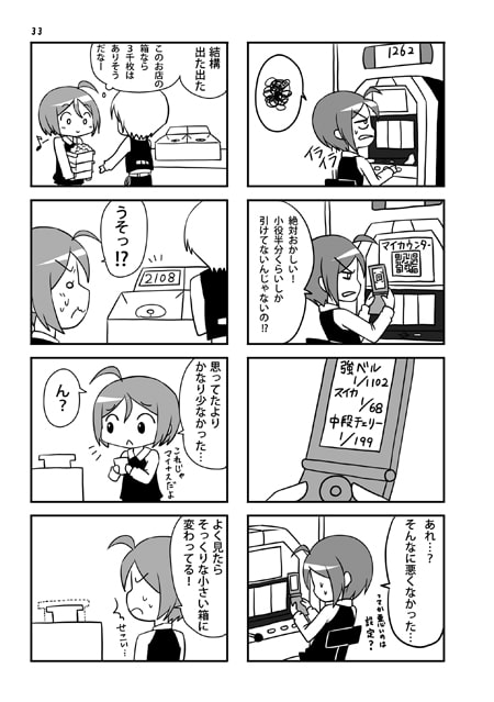 スロ4こま詰め合わせ