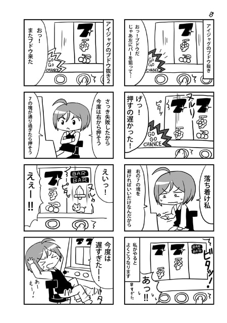 スロ4こま詰め合わせ