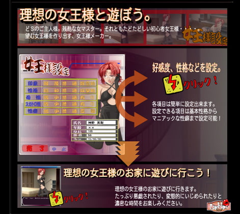 女王様になってあげる!女王様メーカー