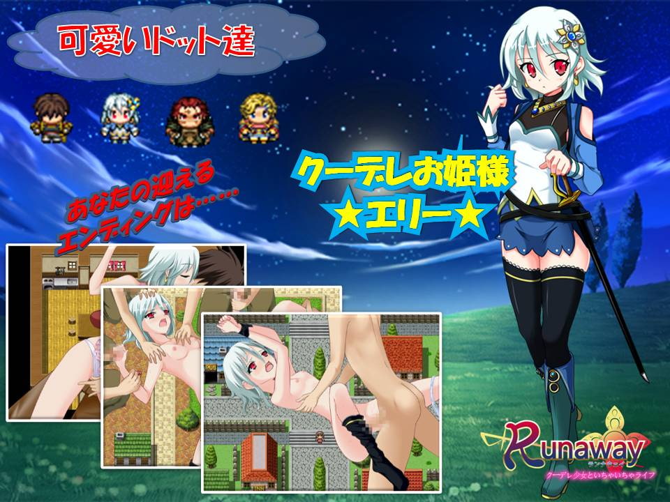 Runaway 〜 クーデレ少女といちゃいちゃライフ 〜 Ver.1.1.0