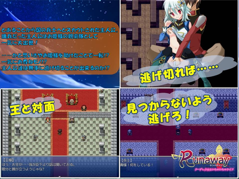 Runaway 〜 クーデレ少女といちゃいちゃライフ 〜 Ver.1.1.0