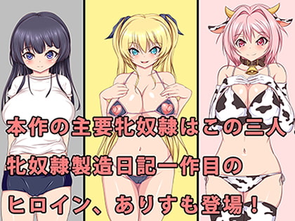 牝奴隷製造日記外伝~同好会に参加してみた話~