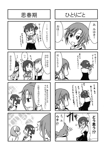 スマプリは思春期（仮）