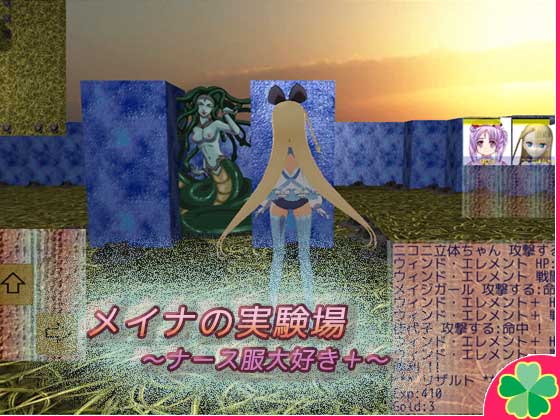 メイナの実験場～ナース服大好き+～