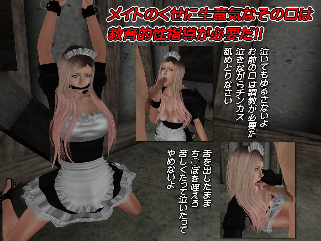 メイド拉致監禁口マ○コ調教編