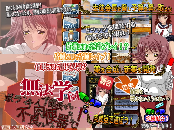 無法学園 ボランティア部長なのに不良グループの肉便器なんてっ!