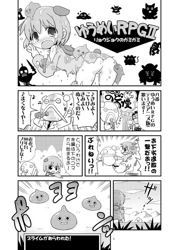 しあわせのへきち リョウジョクのガミガミ