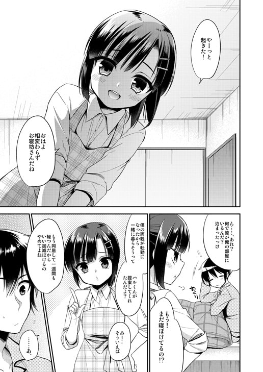 同棲始めました