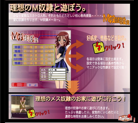 私を奴隷にしてください!M奴隷メーカー