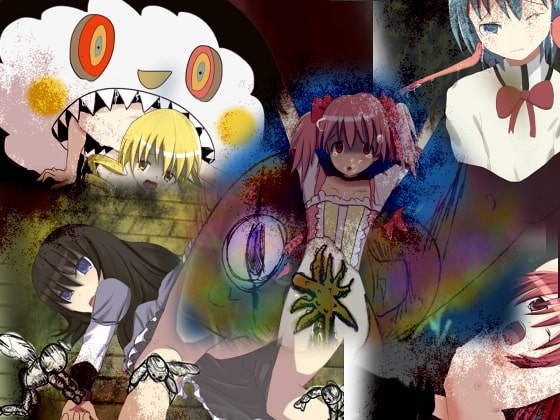 魔法少女を狩りつくせ