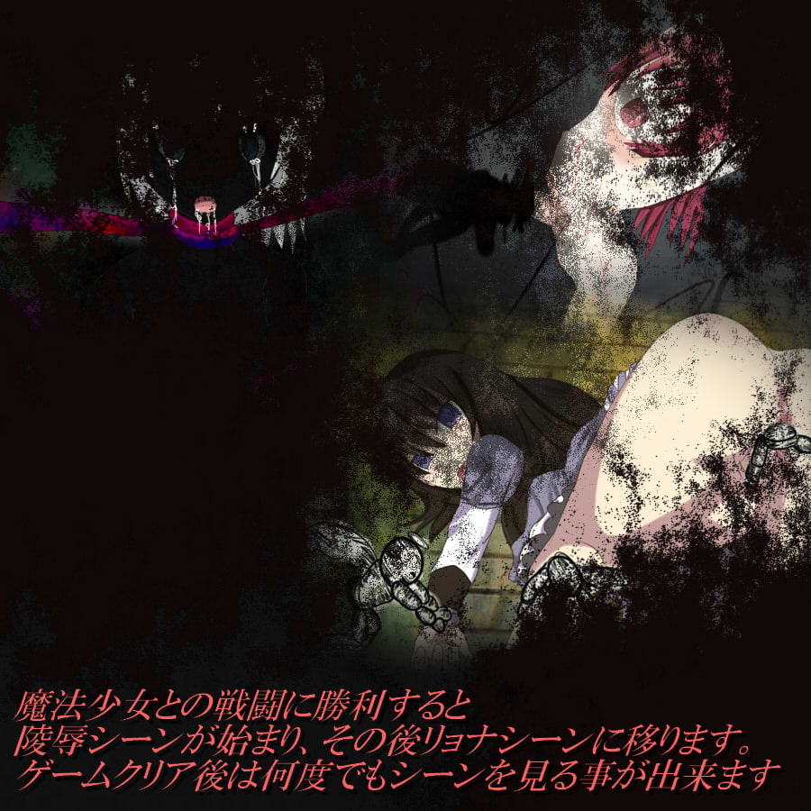 魔法少女を狩りつくせ