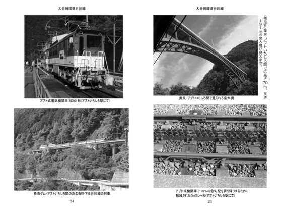 気ままに鉄旅日記2012・4巻2号