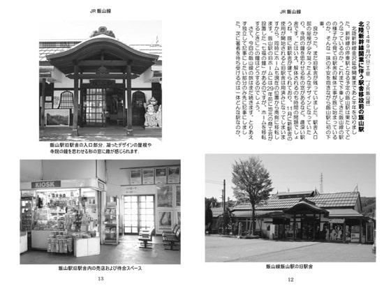 気ままに鉄旅日記2015・7巻1号