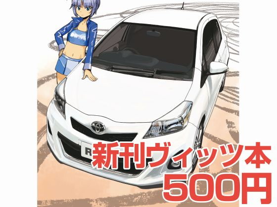 VitzRSR 電子書籍版