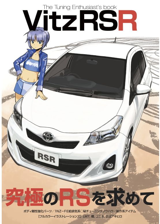 VitzRSR 電子書籍版