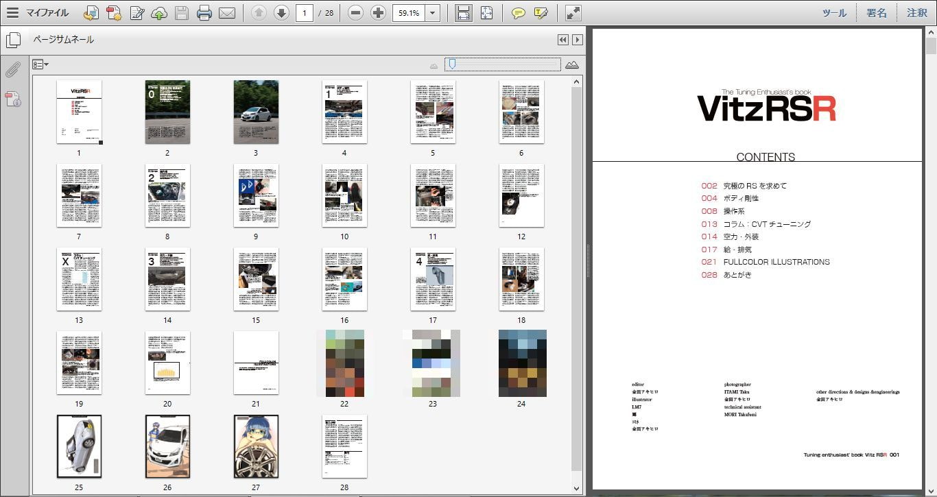 VitzRSR 電子書籍版