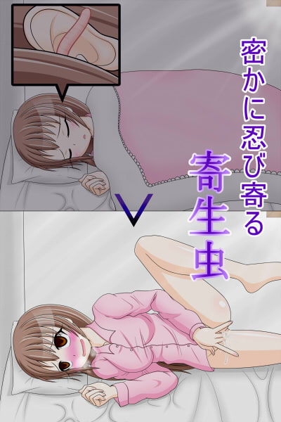 強制共生～侵蝕編～