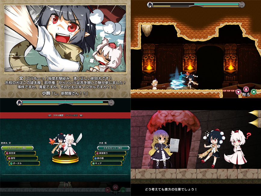 ダブルフォーカス-文と椛の弾丸取材紀行-