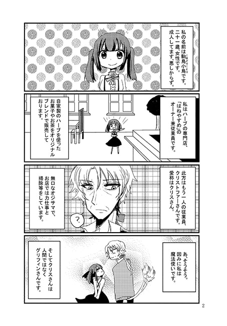 女の子とそうじゃない人