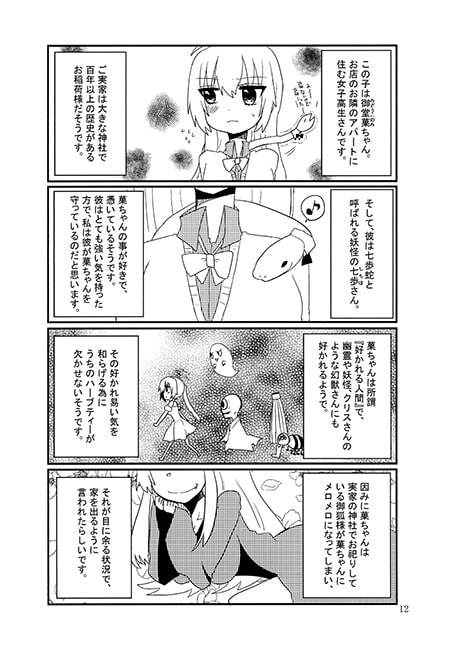 女の子とそうじゃない人