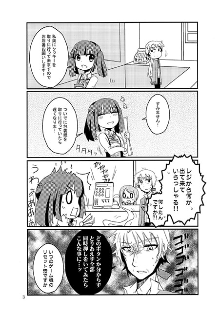 女の子とそうじゃない人