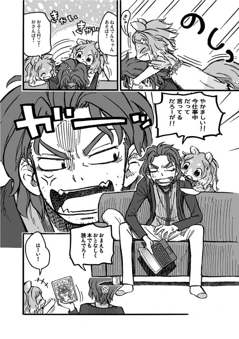 けもいも -獣人の親友の妹がなんかなついてくる-