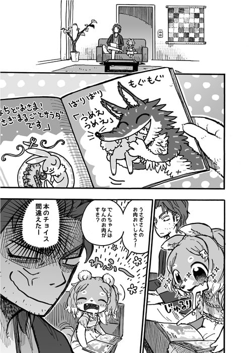 けもいも -獣人の親友の妹がなんかなついてくる-