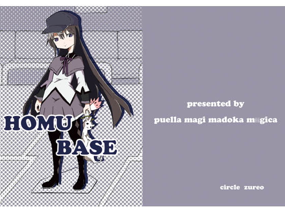 homu base完結編