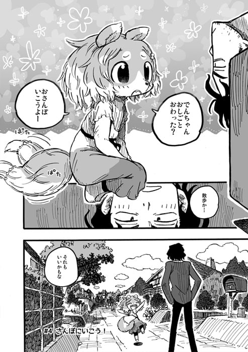 けもいも -獣人の親友の妹がなんかなついてくる- 2
