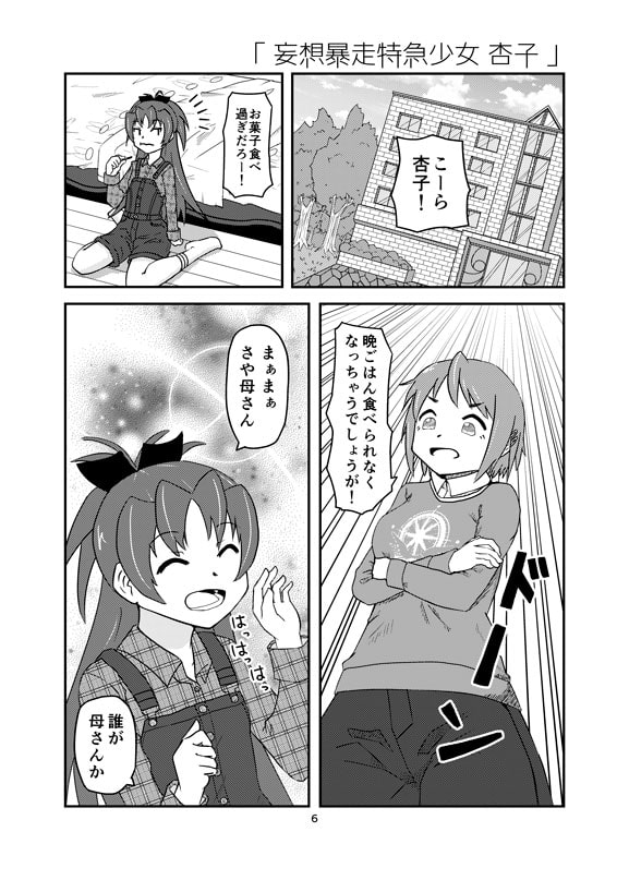 魔まマンガ2