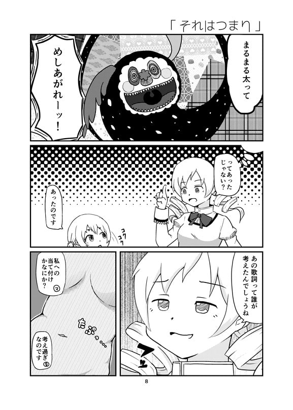 魔まマンガ2