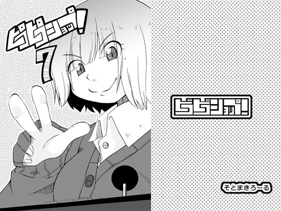 ピコピコショップ!7