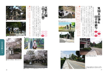 ヨコハマを歩こう ミルキィ聖地巡礼ガイド