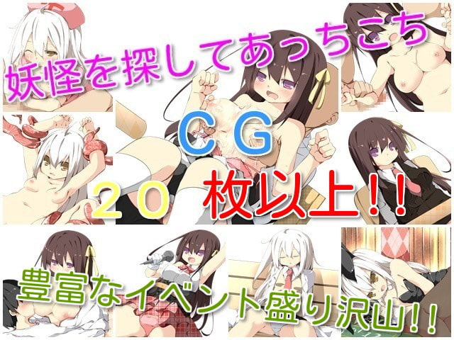 暴け!!妖怪ウォッチング