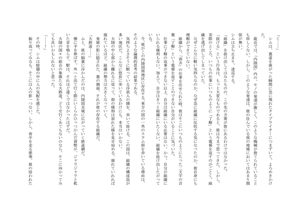 トレイン・チルドレン