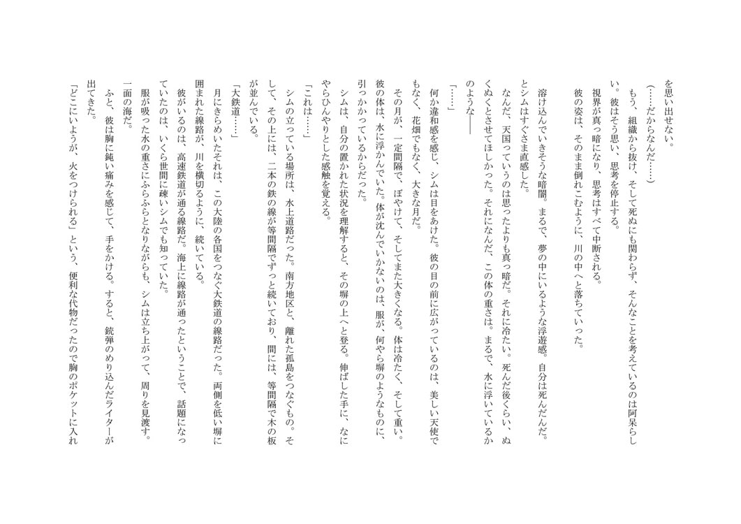 トレイン・チルドレン