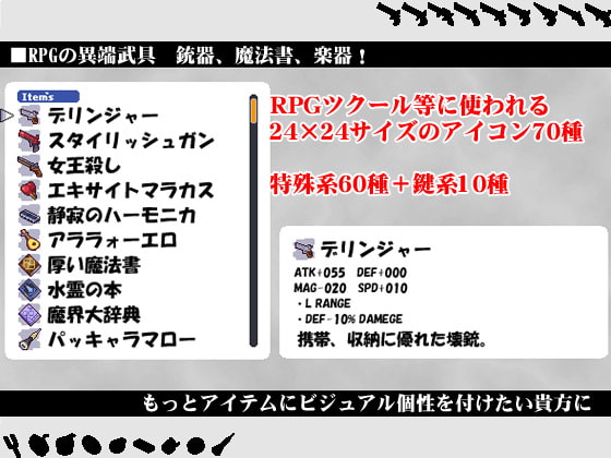 ゲーム製作用アイコン集#08