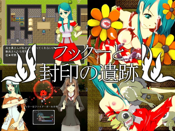 フックーと封印の遺跡