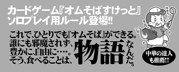孤独のオムそば