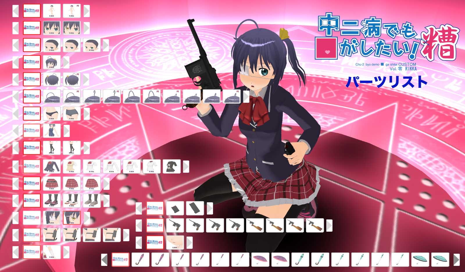 中二病でも■したい糟 RIKKA