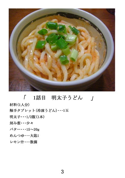 〆○ごはんご飯