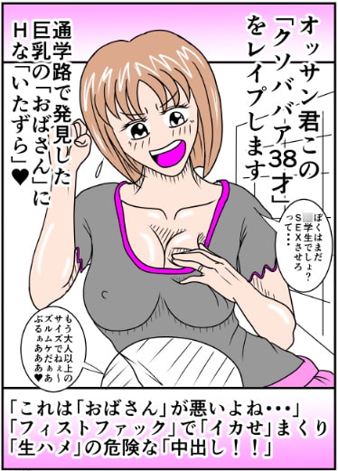 クソガキ人妻を襲う B