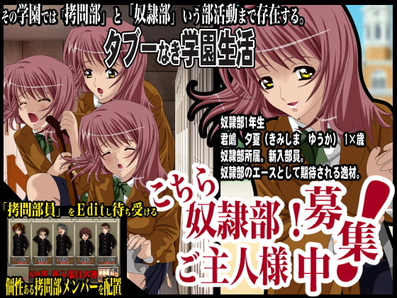 こちら奴隷部!ご主人様募集中!