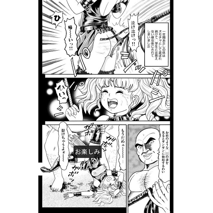 ゴブチョイス第4巻
