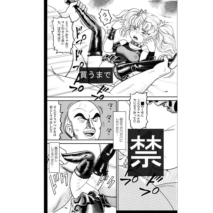 ゴブチョイス第4巻